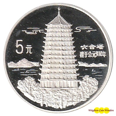 1995 5 Yuan Silver Proof Coin - Hangzhou Pagoda